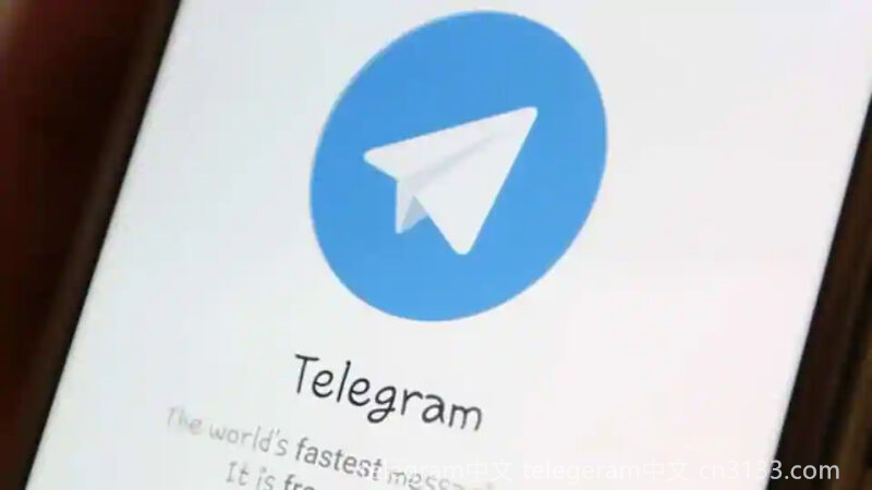 Telegram下载